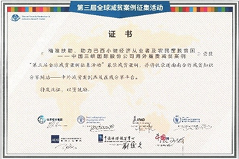 1.2 第三屆全球減貧案例 1.2 第三屆全球減貧案例